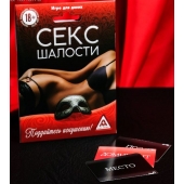Эротическая игра для двоих  Секс-шалости - Сима-Ленд - купить с доставкой в Махачкале