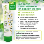 Лубрикант на водной основе Bio Active - 100 гр. - Биоритм - купить с доставкой в Махачкале