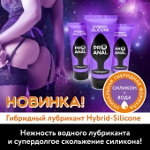 Гибридный анальный лубрикант ProAnal - 50 гр. - Биоритм - купить с доставкой в Махачкале