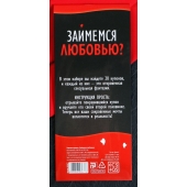 Горячие купоны  Займемся любовью - Сима-Ленд - купить с доставкой в Махачкале
