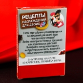Карточная секс-игра «Рецепты наслаждений для двоих» - Сима-Ленд - купить с доставкой в Махачкале