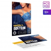 Игра для двоих  Однажды в постели - Сима-Ленд - купить с доставкой в Махачкале