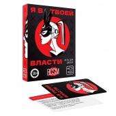 Эротическая игра для двоих «Я в твоей власти» - Сима-Ленд - купить с доставкой в Махачкале