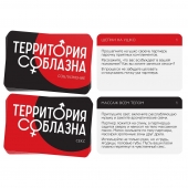 Эротическая игра для двоих «Территория соблазна. Поддаться искушению» - Сима-Ленд - купить с доставкой в Махачкале