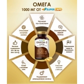 Пищевая добавка SuperCaps OMEGA-3 - 50 капсул (1000 мг) - SuperCaps - купить с доставкой в Махачкале