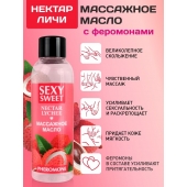 Массажное масло Sexy Sweet Nectar Lychee с феромонами и ароматом личи - 75 мл. - Биоритм - купить с доставкой в Махачкале