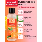 Массажное масло Sexy Sweet Fresh Orange с ароматом апельсина и феромонами - 75 мл. - Биоритм - купить с доставкой в Махачкале
