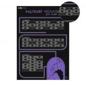 Плакат для двоих  Жаркий челлендж  со скретч-слоем - Сима-Ленд - купить с доставкой в Махачкале