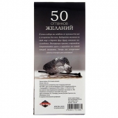 Горячие купоны  50 оттенков желаний - Сима-Ленд - купить с доставкой в Махачкале