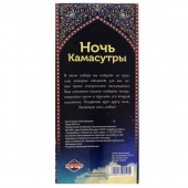 Горячие купоны  Ночь камасутры - Сима-Ленд - купить с доставкой в Махачкале
