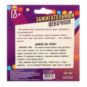 Фанты  Зажигательный девичник - Сима-Ленд - купить с доставкой в Махачкале
