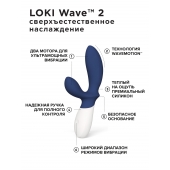 Синий вибромассажер простаты Lelo Loki Wave 2 - 19,6 см. - Lelo - в Махачкале купить с доставкой