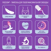 Женские гигиенические тампоны без веревочки FREEDOM normal - 3 шт. - Freedom - купить с доставкой в Махачкале