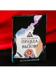 Секс-игра «Правда или вызов?» - Сима-Ленд - купить с доставкой в Махачкале