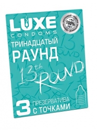 Презервативы с точками  Тринадцатый раунд  - 3 шт. - Luxe - купить с доставкой в Махачкале