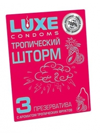 Презервативы с ароматом тропический фруктов  Тропический шторм  - 3 шт. - Luxe - купить с доставкой в Махачкале