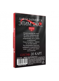Фанты «Давай займемся этим так» - Сима-Ленд - купить с доставкой в Махачкале