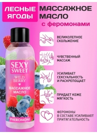 Массажное масло Sexy Sweet Wild Berry с ароматом лесных ягод и феромонами - 75 мл. - Биоритм - купить с доставкой в Махачкале