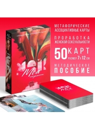 Метафорические ассоциативные карты «Моя сексуальность» - Сима-Ленд - купить с доставкой в Махачкале