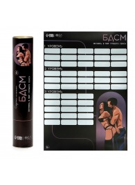 Плакат для двоих со скретч-слоем «БДСМ» - Сима-Ленд - купить с доставкой в Махачкале