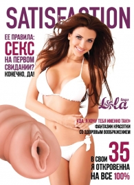 Мастурбатор-вагина Satisfaction Magazine №35 - Lola Games - в Махачкале купить с доставкой