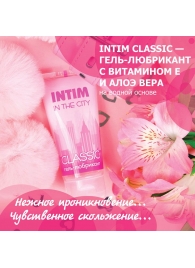 Гель-лубрикант Intim Classic с витамином Е и алоэ вера - 60 гр. - Биоритм - купить с доставкой в Махачкале