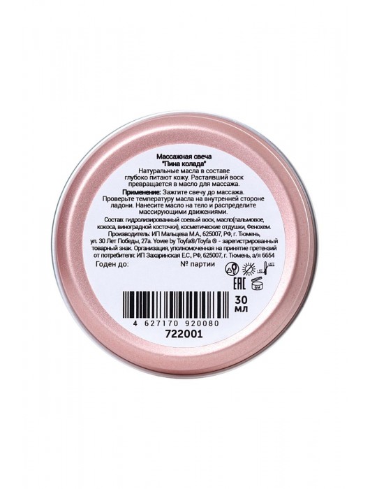 Массажная свеча «Массажный коктейль» с ароматом пина колады - 30 мл. - ToyFa - купить с доставкой в Махачкале