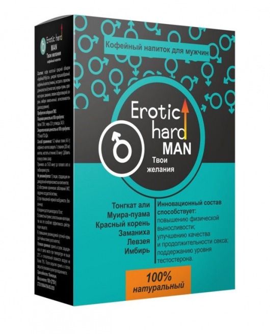 Кофейный напиток для мужчин  Erotic hard MAN - Твои желания  - 100 гр. - Erotic Hard - купить с доставкой в Махачкале