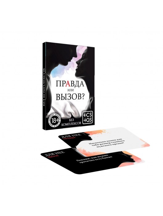Секс-игра «Правда или вызов?» - Сима-Ленд - купить с доставкой в Махачкале
