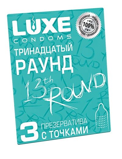 Презервативы с точками  Тринадцатый раунд  - 3 шт. - Luxe - купить с доставкой в Махачкале