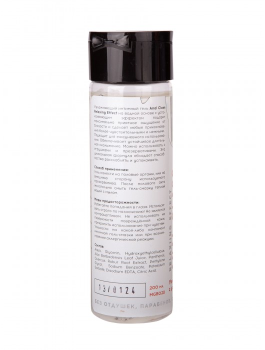 Анальный гель на водной основе Anal Class Relaxing Effect с успокаивающим эффектом - 200 мл. - Миагра - купить с доставкой в Махачкале