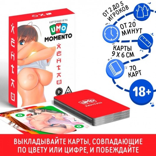 Эротическая карточная игра «UMO MOMENTO. Хентай» - Сима-Ленд - купить с доставкой в Махачкале