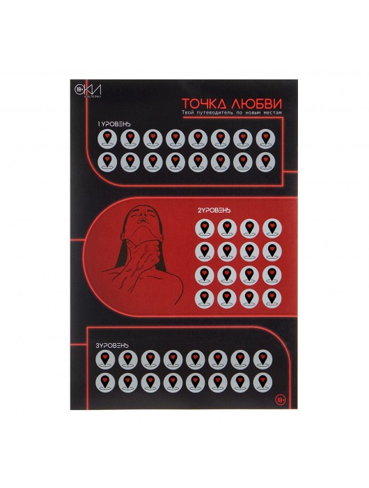 Плакат для двоих  Точка любви  со скретч-слоем - Сима-Ленд - купить с доставкой в Махачкале