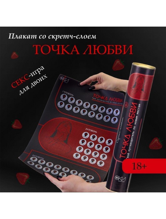 Плакат для двоих  Точка любви  со скретч-слоем - Сима-Ленд - купить с доставкой в Махачкале