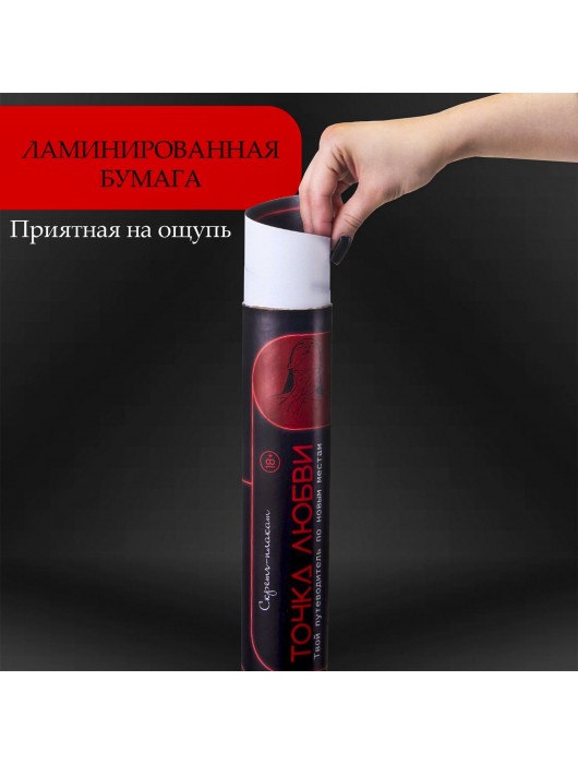 Плакат для двоих  Точка любви  со скретч-слоем - Сима-Ленд - купить с доставкой в Махачкале