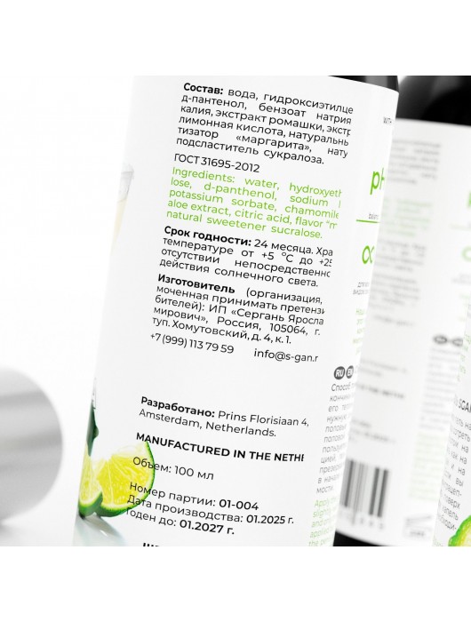 Лубрикант для орального секса SGAN со вкусом коктейля «Маргарита» - 100 мл. - SGAN - купить с доставкой в Махачкале